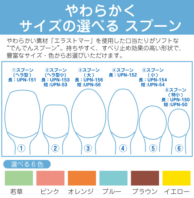 でんでんスプーン