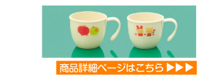 子どもの小さな手でも使いやすいマグカップ