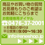 商品やお買い物についてのお問い合わせはこちらから_食器のイイネ