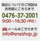 商品やお買い物についてのお問い合わせはこちらから_食器のイイネ
