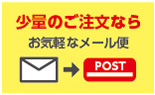 メール便について