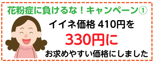 ゼオライトマスク330円