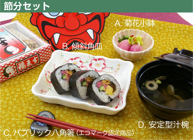 節分テーブルセッティング