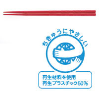 パブリック八苦箸 エコマーク認定商品