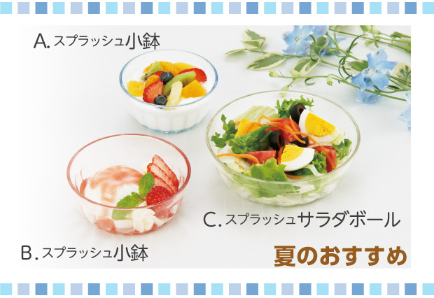 夏のお勧めの器