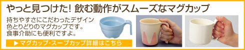 使いやすいマグカップ スープボール