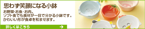 刻み食対応小鉢