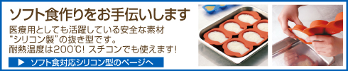 使いやすいソフト食用シリコン型