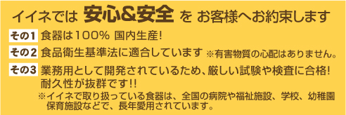 イイネが提供する安心安全について