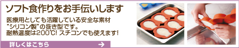 使いやすいソフト食用シリコン型