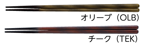 PBT塗り箸21cm