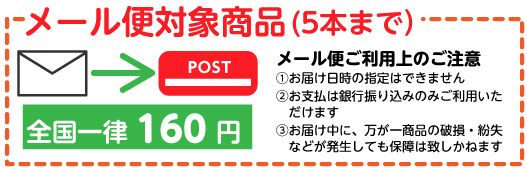 メール便対象商品