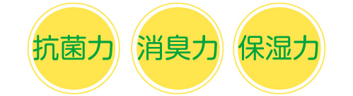 ゼオライトマスクの抗菌力　消臭力　保湿力