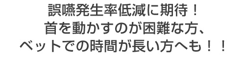首の動きが少ない飲みやすいコップ
