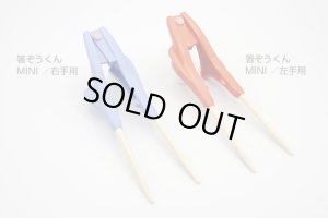 画像1: 箸ぞうくんMINI右手用 (1)