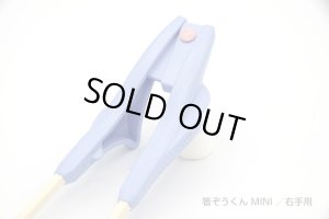 画像2: 箸ぞうくんMINI右手用 (2)
