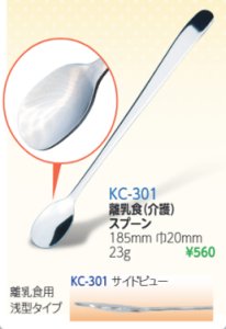 画像1: 離乳食(介護)スプーン:浅型 (1)