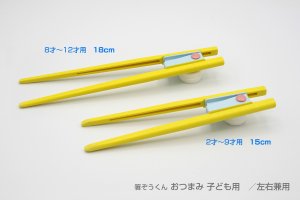 画像1: おつまみ子供用15cm (1)