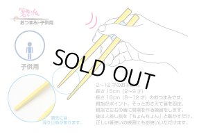 画像2: おつまみ子供用15cm (2)