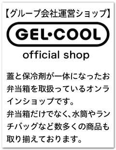 gel-cool