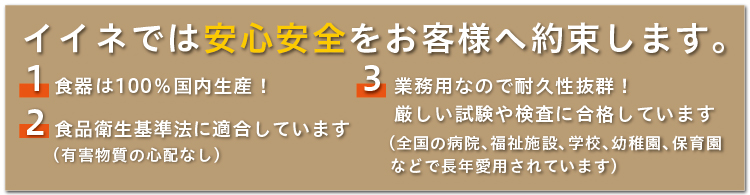 イイネが提供する安心安全について