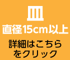子ども用皿