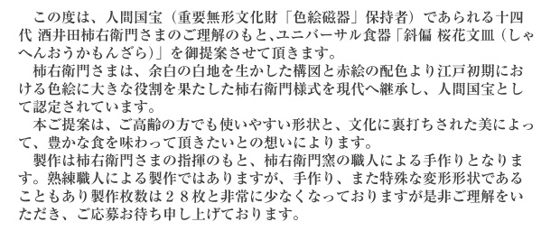 特別企画 柿右衛門窯 御謹製 偏斜桜花文皿抽選販売