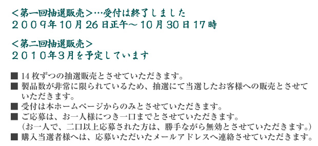 特別企画 柿右衛門窯 御謹製 偏斜桜花文皿抽選販売